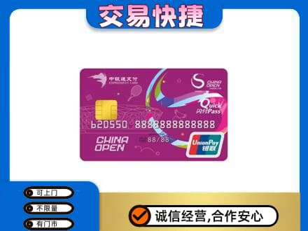 淮南市回收中银通支付卡