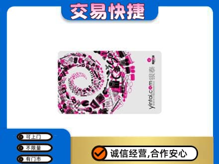 淮南市回收银泰卡