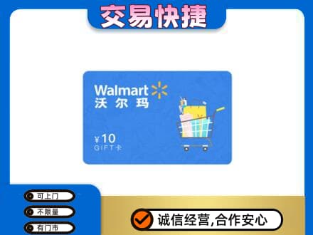 淮南市购物卡回收沃尔玛卡.jpg