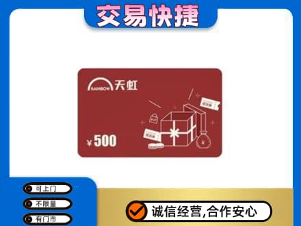 淮南市回收天虹卡