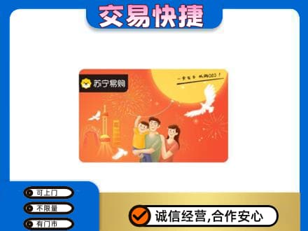 淮南市上门回收苏宁易购卡