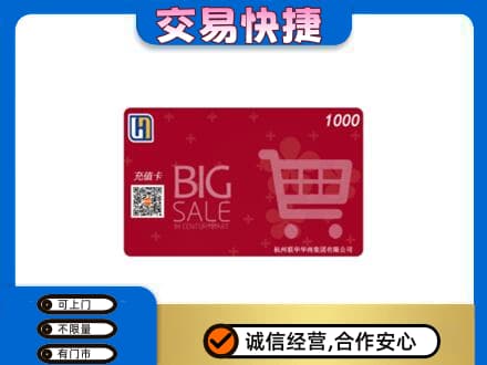 淮南市购物卡回收世纪联华卡.jpg