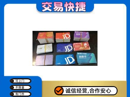 淮南市上门回收超市卡