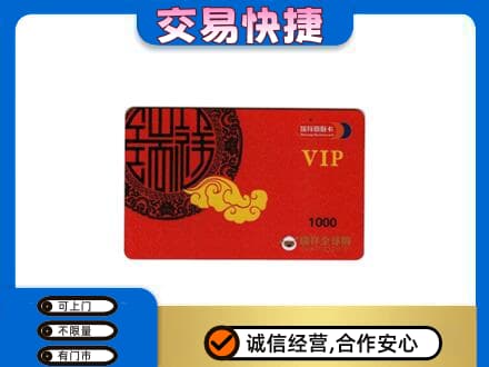 淮南市上门回收瑞祥商联卡