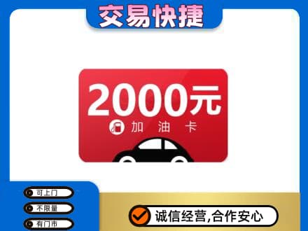 淮南市上门回收加油卡