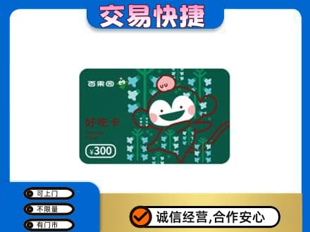 淮南市上门回收百果园卡
