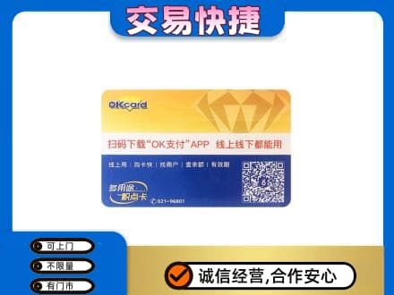 淮南市上门回收百联OK购物卡
