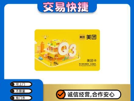 淮南市购物卡回收美团卡.jpg