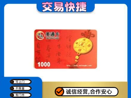 淮南市回收美通卡