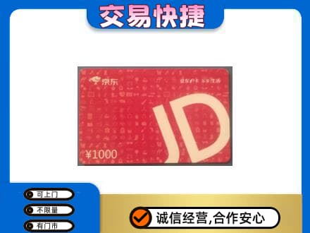 淮南市回收京东卡