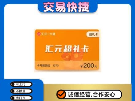 淮南市回收汇元卡