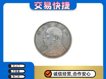 淮南市回收袁大头