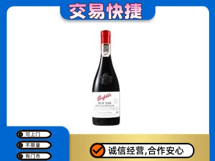 淮南市回收奔富红酒