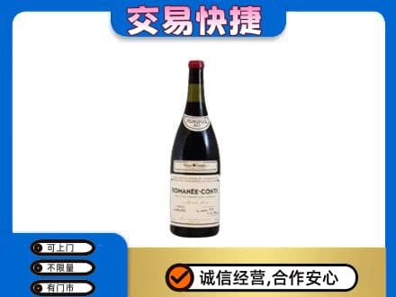 淮南市回收罗曼尼康帝红酒