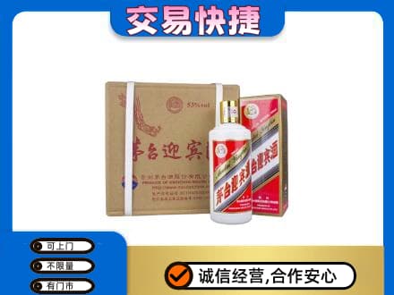 淮南市回收茅台迎宾酒